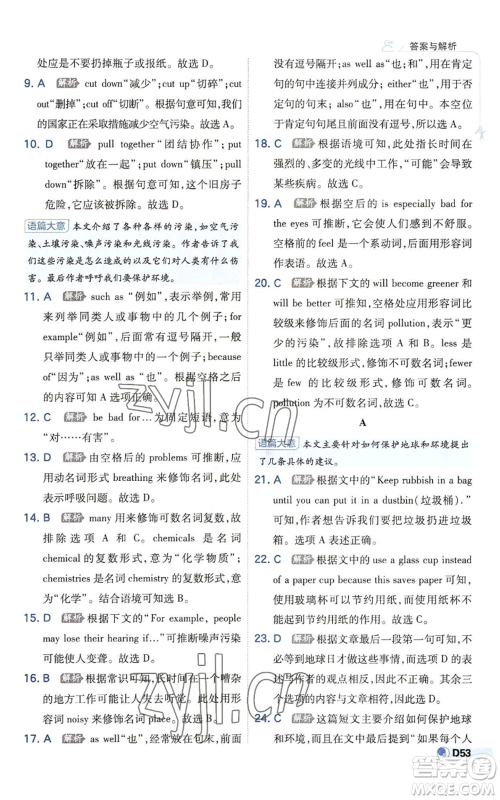 开明出版社2022秋季少年班九年级英语人教版参考答案 开明出版社2022秋季少年班九年级英语人教版参考答案