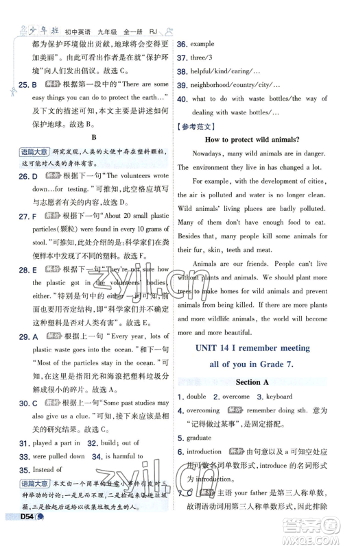 开明出版社2022秋季少年班九年级英语人教版参考答案 开明出版社2022秋季少年班九年级英语人教版参考答案