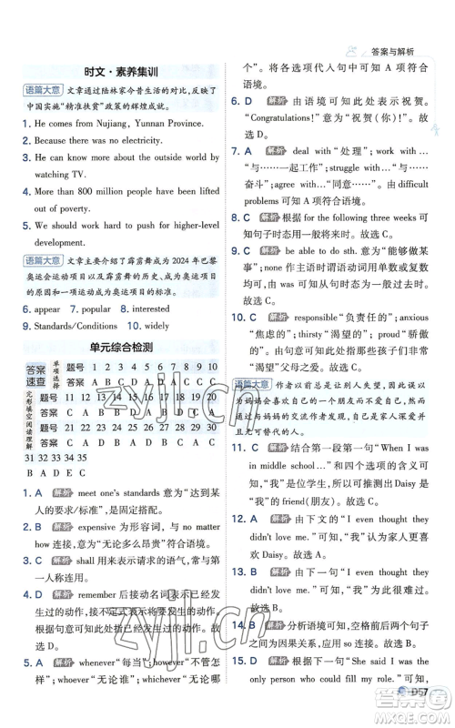 开明出版社2022秋季少年班九年级英语人教版参考答案 开明出版社2022秋季少年班九年级英语人教版参考答案