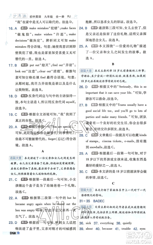 开明出版社2022秋季少年班九年级英语人教版参考答案 开明出版社2022秋季少年班九年级英语人教版参考答案