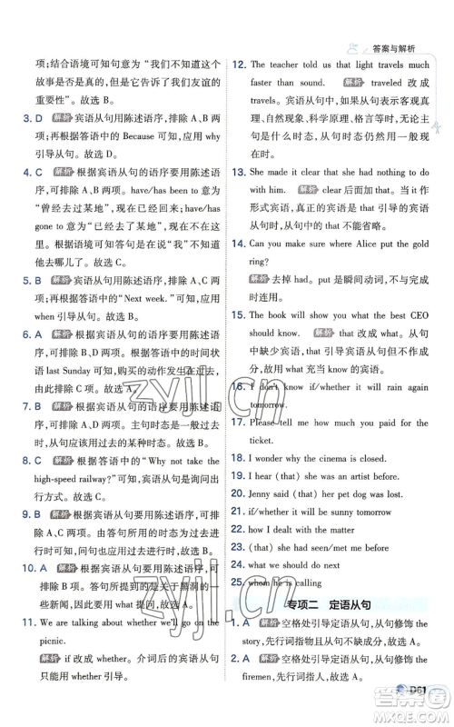 开明出版社2022秋季少年班九年级英语人教版参考答案 开明出版社2022秋季少年班九年级英语人教版参考答案