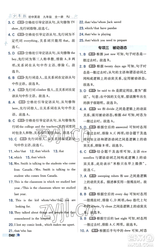 开明出版社2022秋季少年班九年级英语人教版参考答案 开明出版社2022秋季少年班九年级英语人教版参考答案