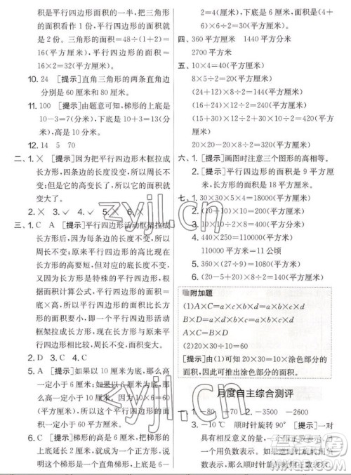 吉林教育出版社2022秋实验班提优大考卷数学五年级上册苏教版答案