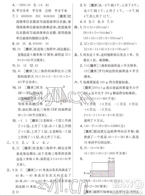 吉林教育出版社2022秋实验班提优大考卷数学五年级上册苏教版答案