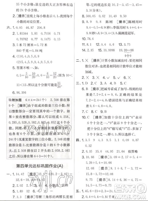 吉林教育出版社2022秋实验班提优大考卷数学五年级上册苏教版答案 吉林教育出版社2022秋实验班提优大考卷数学五年级上册苏教版答案