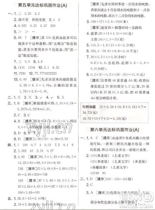 吉林教育出版社2022秋实验班提优大考卷数学五年级上册苏教版答案 吉林教育出版社2022秋实验班提优大考卷数学五年级上册苏教版答案