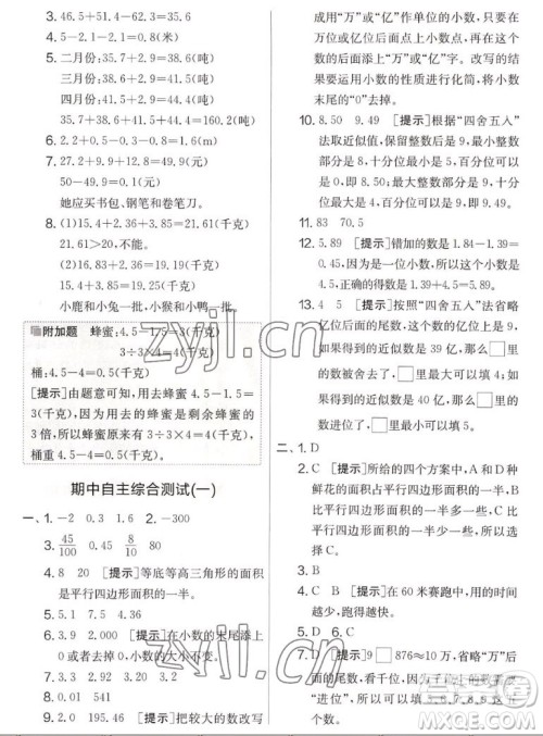 吉林教育出版社2022秋实验班提优大考卷数学五年级上册苏教版答案 吉林教育出版社2022秋实验班提优大考卷数学五年级上册苏教版答案