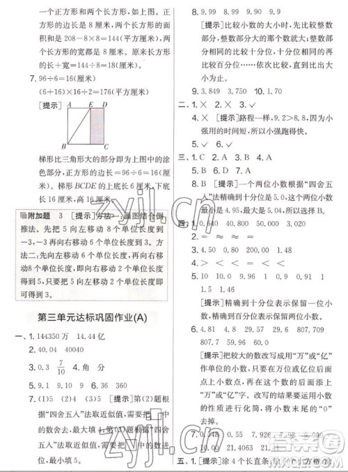 吉林教育出版社2022秋实验班提优大考卷数学五年级上册苏教版答案 吉林教育出版社2022秋实验班提优大考卷数学五年级上册苏教版答案