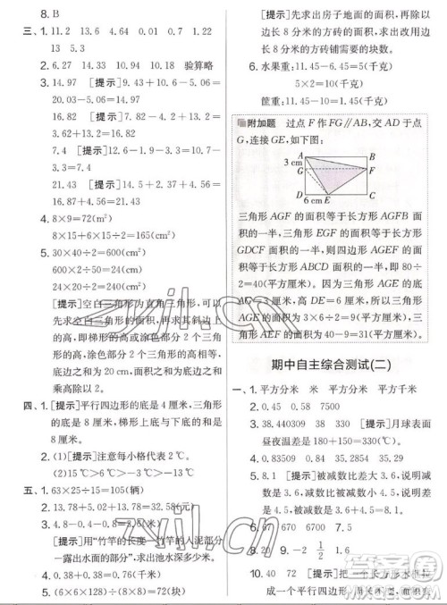 吉林教育出版社2022秋实验班提优大考卷数学五年级上册苏教版答案 吉林教育出版社2022秋实验班提优大考卷数学五年级上册苏教版答案
