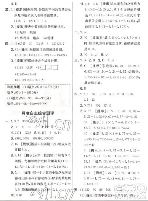 吉林教育出版社2022秋实验班提优大考卷数学五年级上册苏教版答案 吉林教育出版社2022秋实验班提优大考卷数学五年级上册苏教版答案