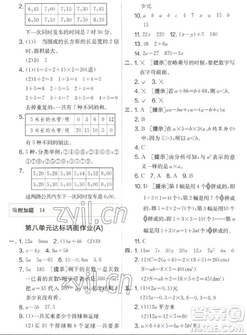 吉林教育出版社2022秋实验班提优大考卷数学五年级上册苏教版答案