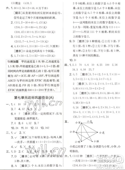 吉林教育出版社2022秋实验班提优大考卷数学五年级上册苏教版答案
