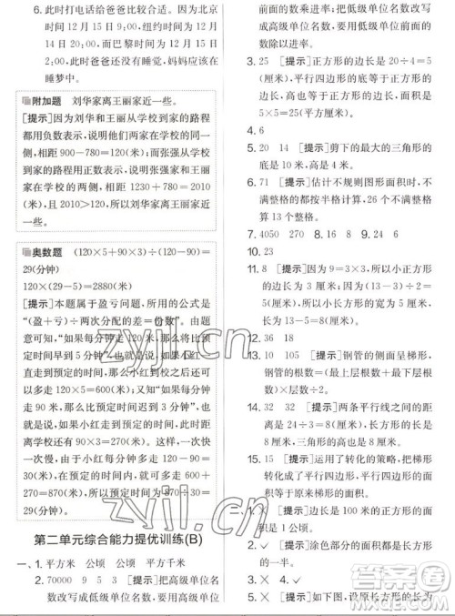 吉林教育出版社2022秋实验班提优大考卷数学五年级上册苏教版答案