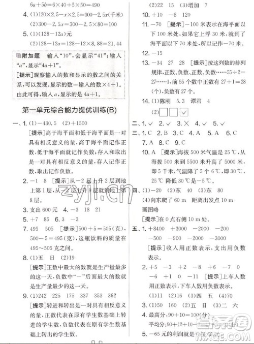 吉林教育出版社2022秋实验班提优大考卷数学五年级上册苏教版答案 吉林教育出版社2022秋实验班提优大考卷数学五年级上册苏教版答案