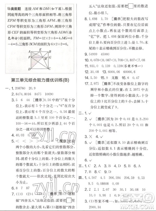 吉林教育出版社2022秋实验班提优大考卷数学五年级上册苏教版答案