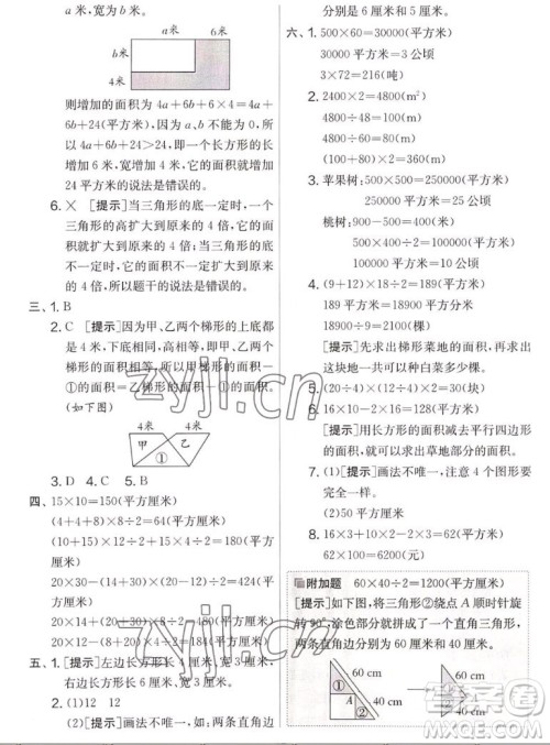 吉林教育出版社2022秋实验班提优大考卷数学五年级上册苏教版答案 吉林教育出版社2022秋实验班提优大考卷数学五年级上册苏教版答案