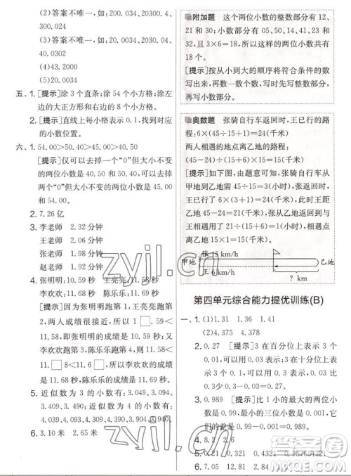 吉林教育出版社2022秋实验班提优大考卷数学五年级上册苏教版答案 吉林教育出版社2022秋实验班提优大考卷数学五年级上册苏教版答案