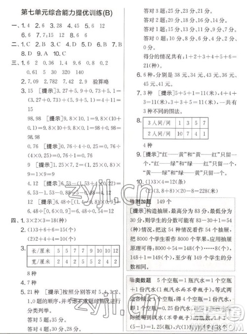 吉林教育出版社2022秋实验班提优大考卷数学五年级上册苏教版答案 吉林教育出版社2022秋实验班提优大考卷数学五年级上册苏教版答案