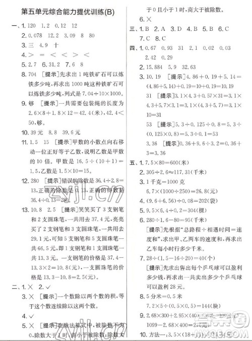 吉林教育出版社2022秋实验班提优大考卷数学五年级上册苏教版答案