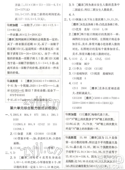 吉林教育出版社2022秋实验班提优大考卷数学五年级上册苏教版答案 吉林教育出版社2022秋实验班提优大考卷数学五年级上册苏教版答案