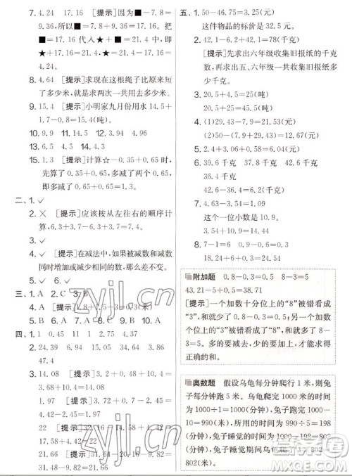 吉林教育出版社2022秋实验班提优大考卷数学五年级上册苏教版答案 吉林教育出版社2022秋实验班提优大考卷数学五年级上册苏教版答案