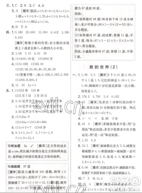 吉林教育出版社2022秋实验班提优大考卷数学五年级上册苏教版答案 吉林教育出版社2022秋实验班提优大考卷数学五年级上册苏教版答案