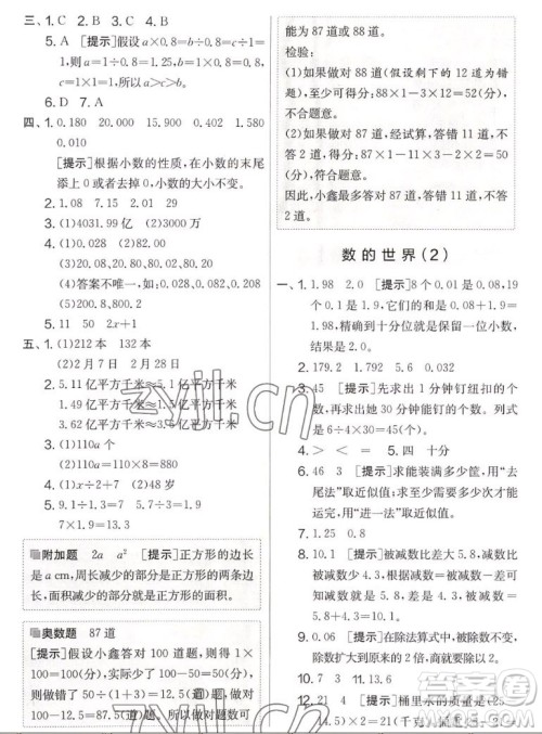 吉林教育出版社2022秋实验班提优大考卷数学五年级上册苏教版答案