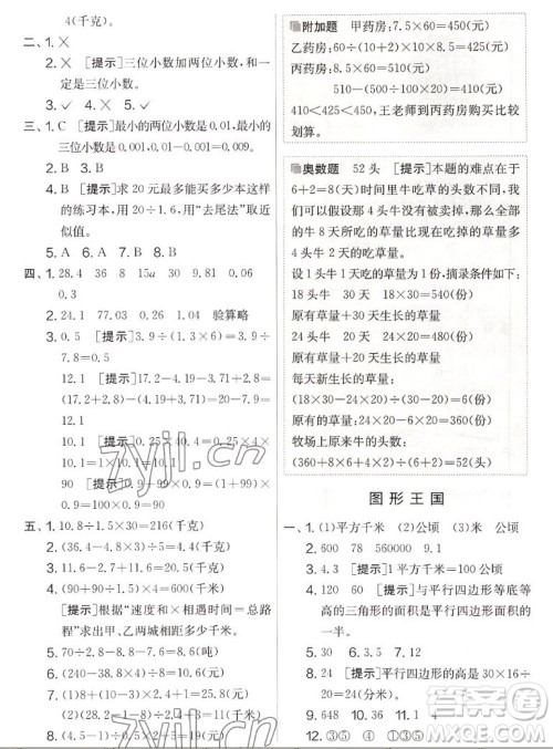 吉林教育出版社2022秋实验班提优大考卷数学五年级上册苏教版答案 吉林教育出版社2022秋实验班提优大考卷数学五年级上册苏教版答案