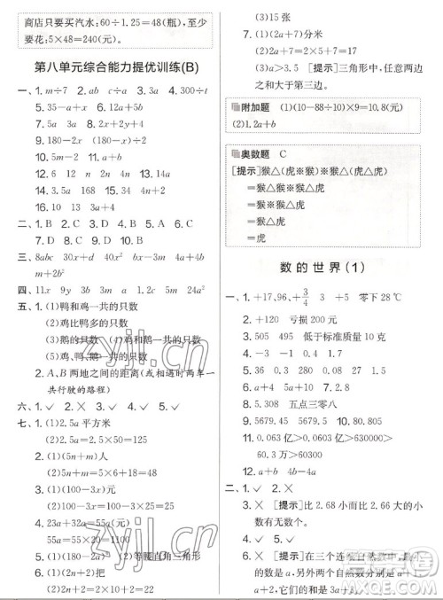 吉林教育出版社2022秋实验班提优大考卷数学五年级上册苏教版答案 吉林教育出版社2022秋实验班提优大考卷数学五年级上册苏教版答案