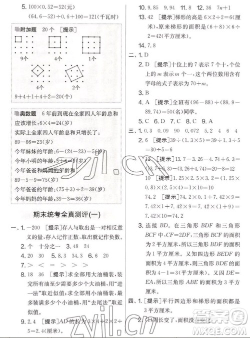 吉林教育出版社2022秋实验班提优大考卷数学五年级上册苏教版答案 吉林教育出版社2022秋实验班提优大考卷数学五年级上册苏教版答案