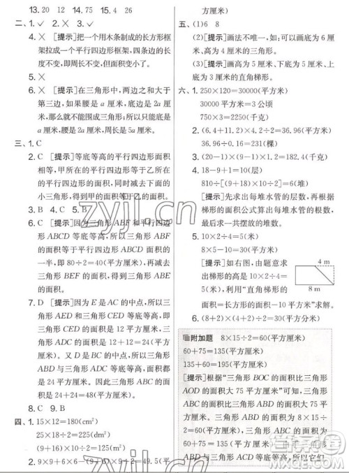 吉林教育出版社2022秋实验班提优大考卷数学五年级上册苏教版答案 吉林教育出版社2022秋实验班提优大考卷数学五年级上册苏教版答案