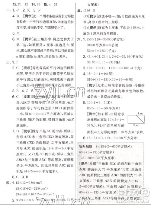 吉林教育出版社2022秋实验班提优大考卷数学五年级上册苏教版答案