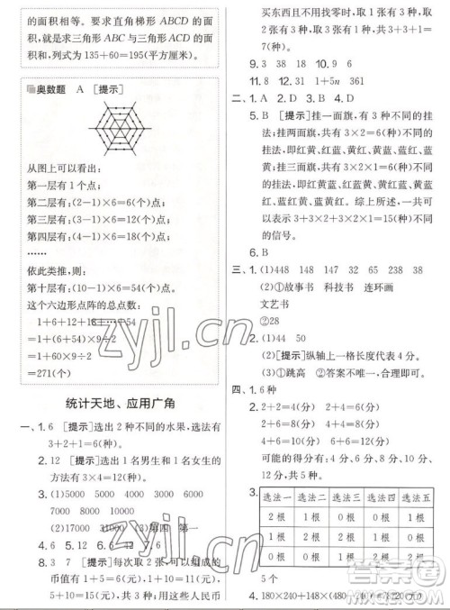 吉林教育出版社2022秋实验班提优大考卷数学五年级上册苏教版答案 吉林教育出版社2022秋实验班提优大考卷数学五年级上册苏教版答案