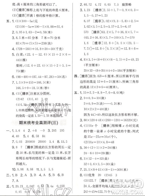 吉林教育出版社2022秋实验班提优大考卷数学五年级上册苏教版答案 吉林教育出版社2022秋实验班提优大考卷数学五年级上册苏教版答案