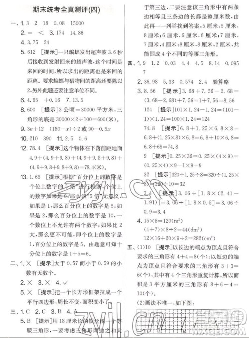 吉林教育出版社2022秋实验班提优大考卷数学五年级上册苏教版答案 吉林教育出版社2022秋实验班提优大考卷数学五年级上册苏教版答案