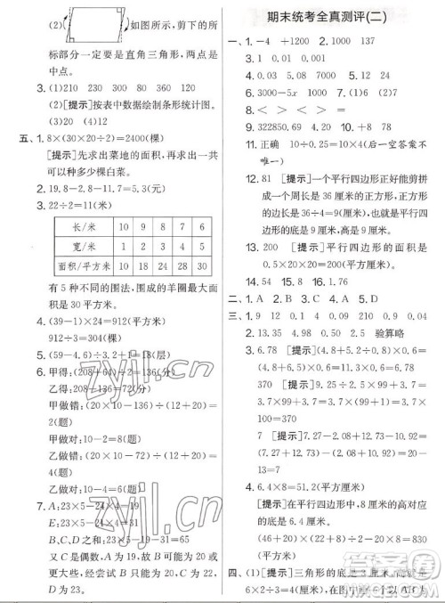 吉林教育出版社2022秋实验班提优大考卷数学五年级上册苏教版答案 吉林教育出版社2022秋实验班提优大考卷数学五年级上册苏教版答案
