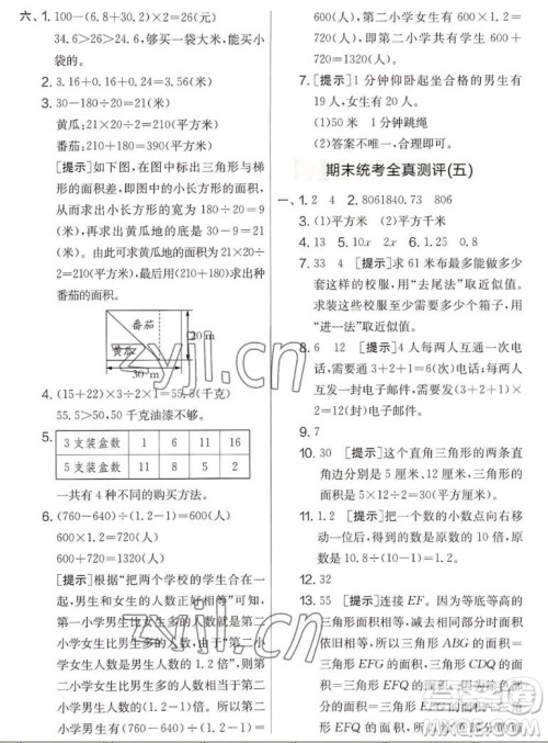 吉林教育出版社2022秋实验班提优大考卷数学五年级上册苏教版答案 吉林教育出版社2022秋实验班提优大考卷数学五年级上册苏教版答案