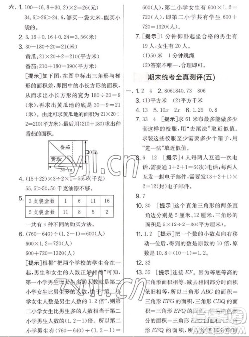 吉林教育出版社2022秋实验班提优大考卷数学五年级上册苏教版答案