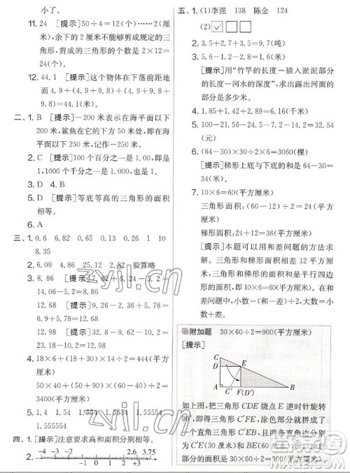 吉林教育出版社2022秋实验班提优大考卷数学五年级上册苏教版答案 吉林教育出版社2022秋实验班提优大考卷数学五年级上册苏教版答案