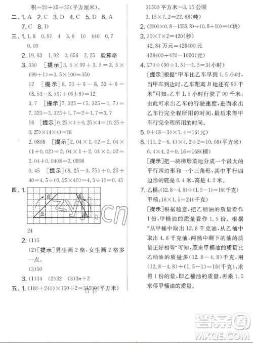 吉林教育出版社2022秋实验班提优大考卷数学五年级上册苏教版答案