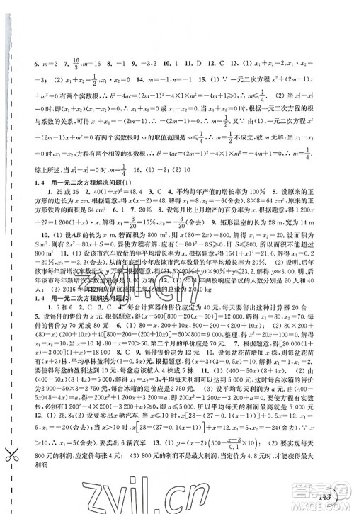 江苏凤凰科学技术出版社2022同步练习数学九年级上册苏科版答案 江苏凤凰科学技术出版社2022同步练习数学九年级上册苏科版答案