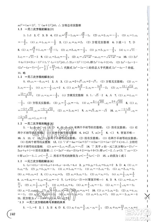 江苏凤凰科学技术出版社2022同步练习数学九年级上册苏科版答案 江苏凤凰科学技术出版社2022同步练习数学九年级上册苏科版答案