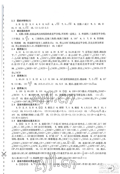 江苏凤凰科学技术出版社2022同步练习数学九年级上册苏科版答案 江苏凤凰科学技术出版社2022同步练习数学九年级上册苏科版答案