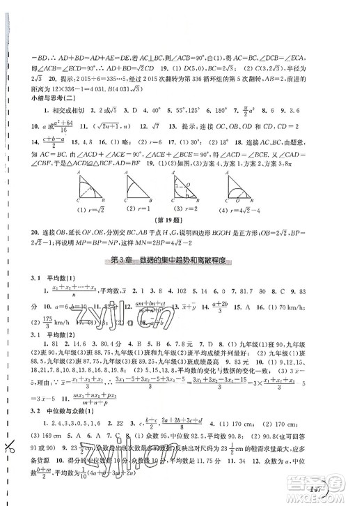 江苏凤凰科学技术出版社2022同步练习数学九年级上册苏科版答案 江苏凤凰科学技术出版社2022同步练习数学九年级上册苏科版答案