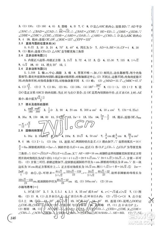 江苏凤凰科学技术出版社2022同步练习数学九年级上册苏科版答案 江苏凤凰科学技术出版社2022同步练习数学九年级上册苏科版答案