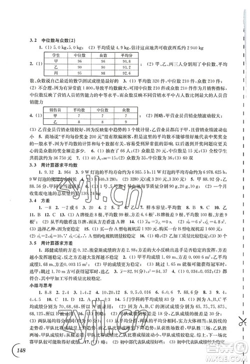 江苏凤凰科学技术出版社2022同步练习数学九年级上册苏科版答案