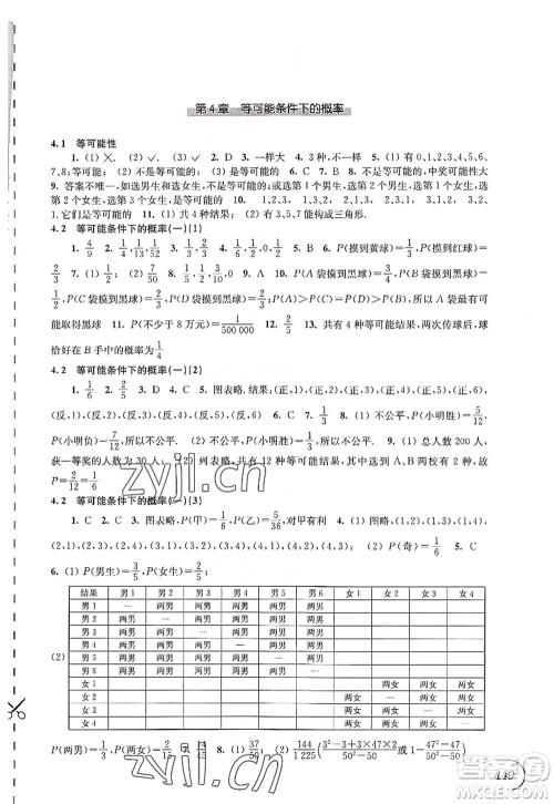 江苏凤凰科学技术出版社2022同步练习数学九年级上册苏科版答案 江苏凤凰科学技术出版社2022同步练习数学九年级上册苏科版答案