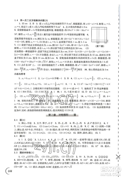 江苏凤凰科学技术出版社2022同步练习数学九年级上册苏科版答案 江苏凤凰科学技术出版社2022同步练习数学九年级上册苏科版答案