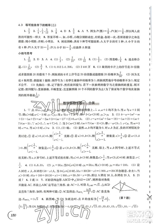 江苏凤凰科学技术出版社2022同步练习数学九年级上册苏科版答案 江苏凤凰科学技术出版社2022同步练习数学九年级上册苏科版答案
