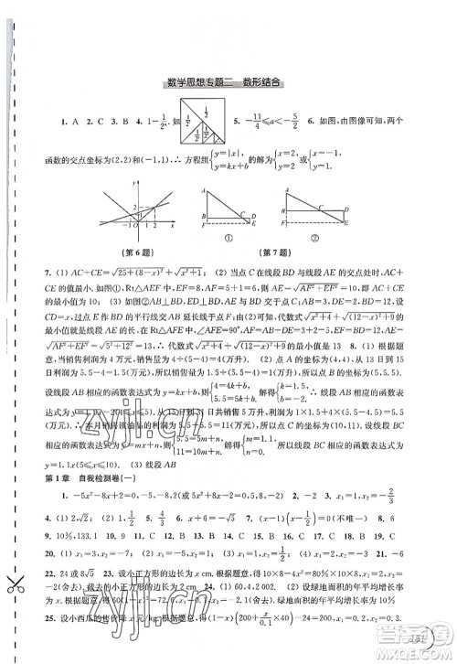 江苏凤凰科学技术出版社2022同步练习数学九年级上册苏科版答案